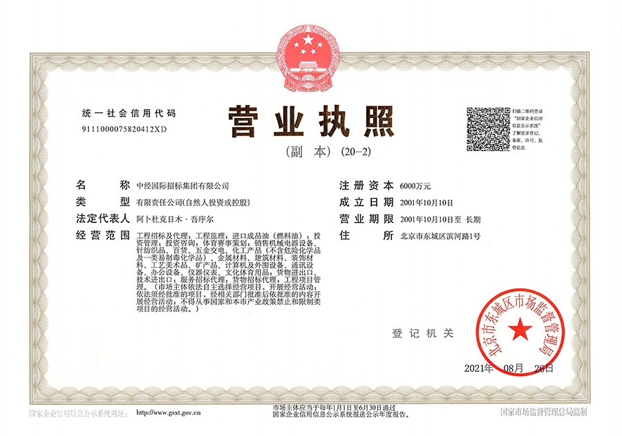 营业执照 营业执照